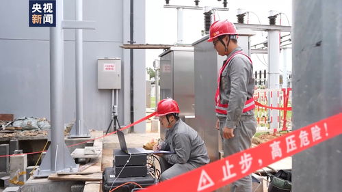 迎峰度夏保供電，一批電網工程正加快推進